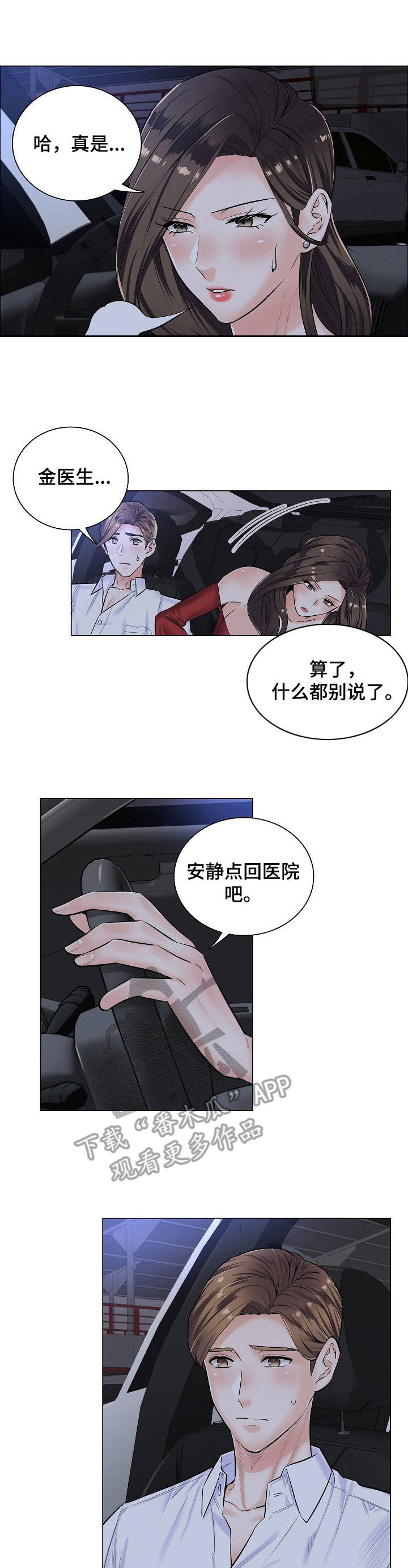 医生游戏第9话图