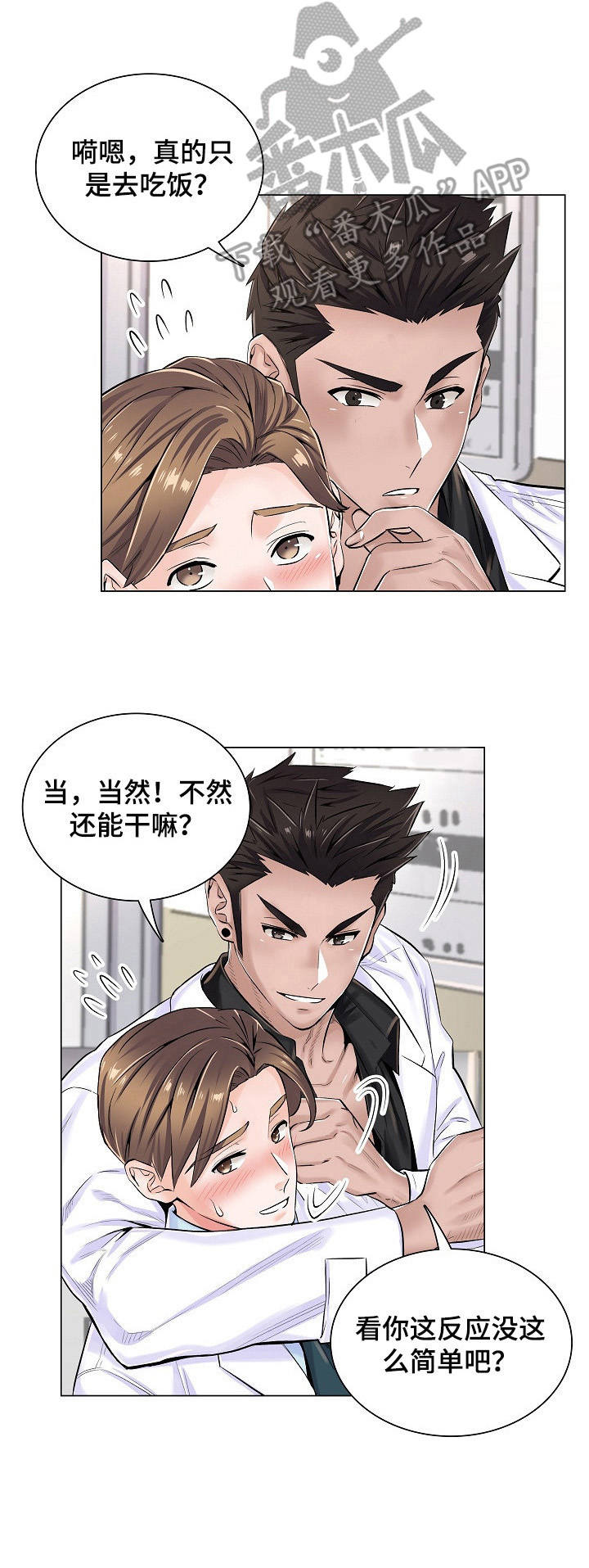 医生游戏第9话图