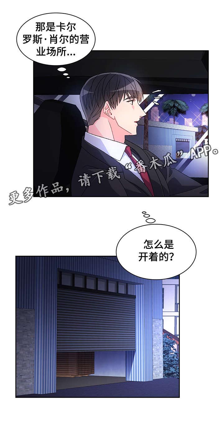 亚瑟的爱好第17话图