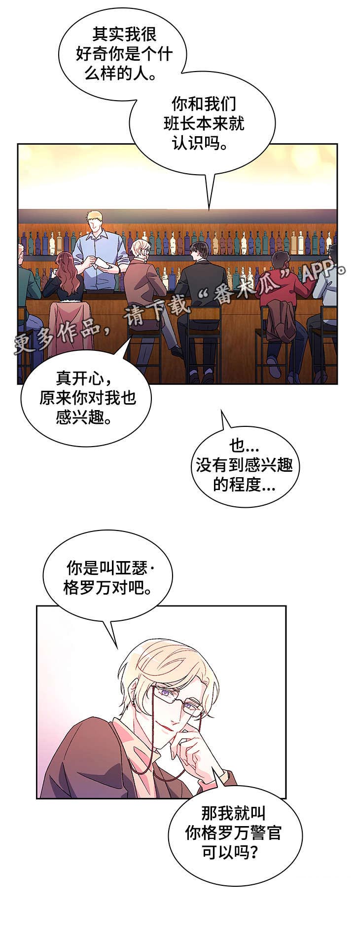 亚瑟的爱好第2话图