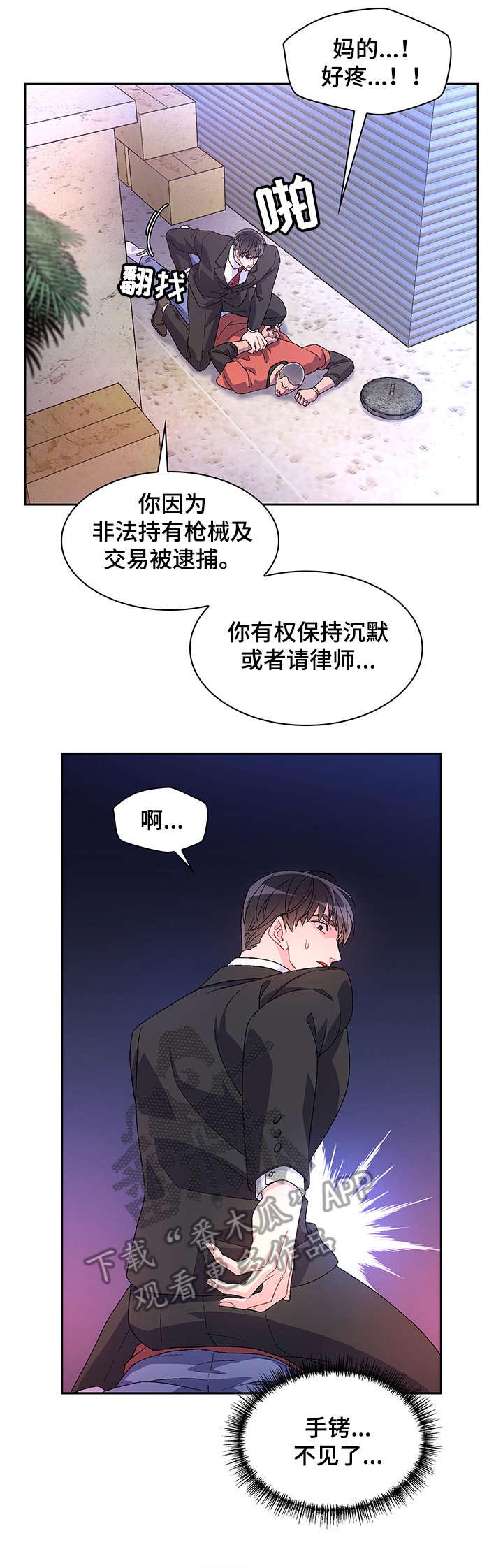 亚瑟的爱好第21话图