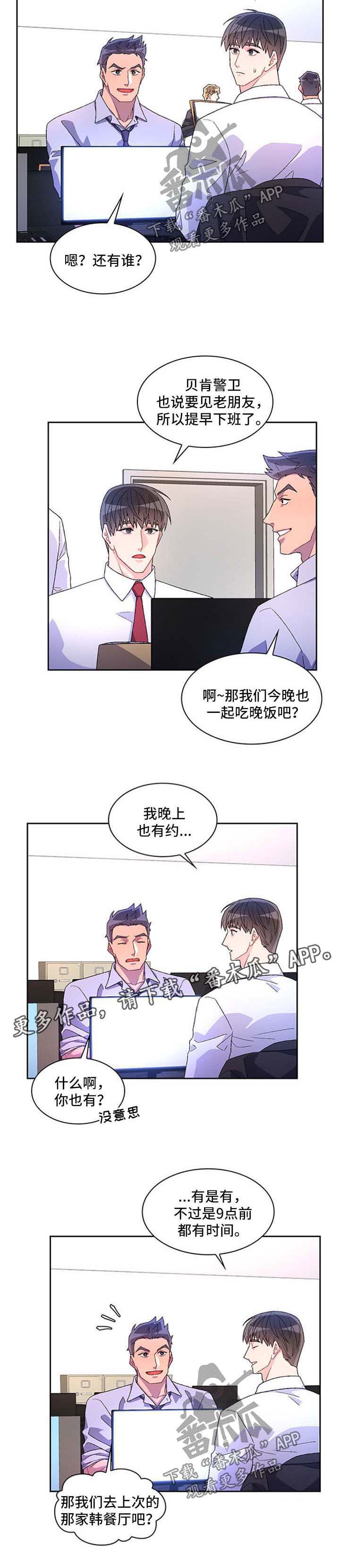 亚瑟的爱好第31话图