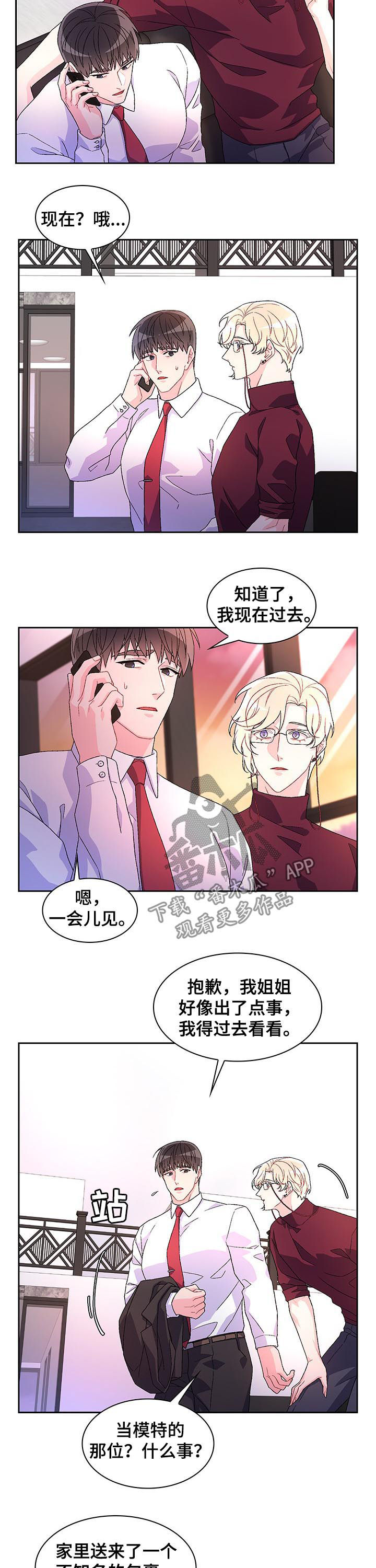 亚瑟的爱好第38话图