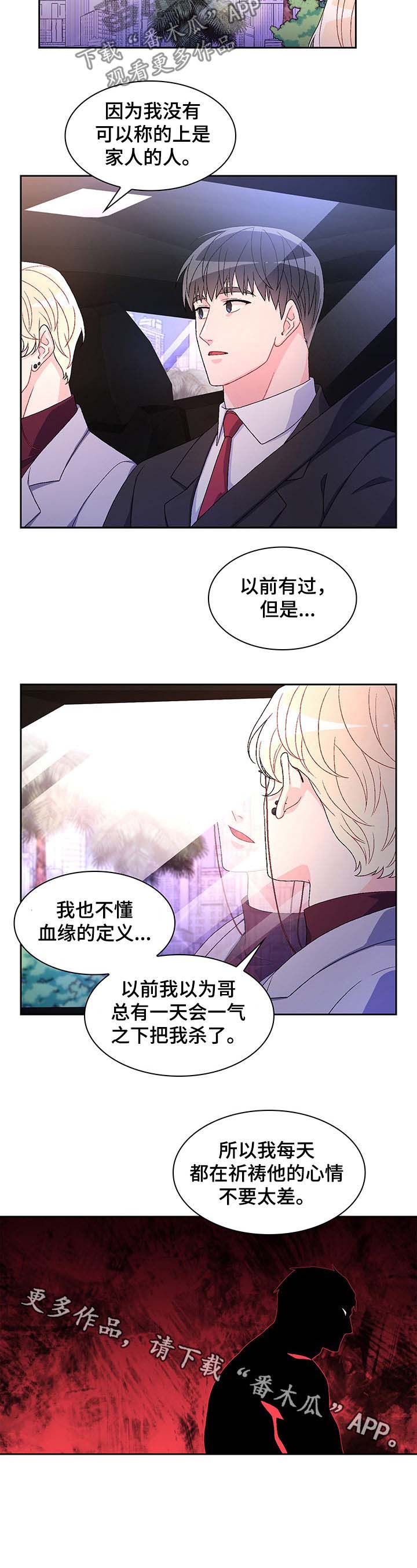 亚瑟的爱好第39话图