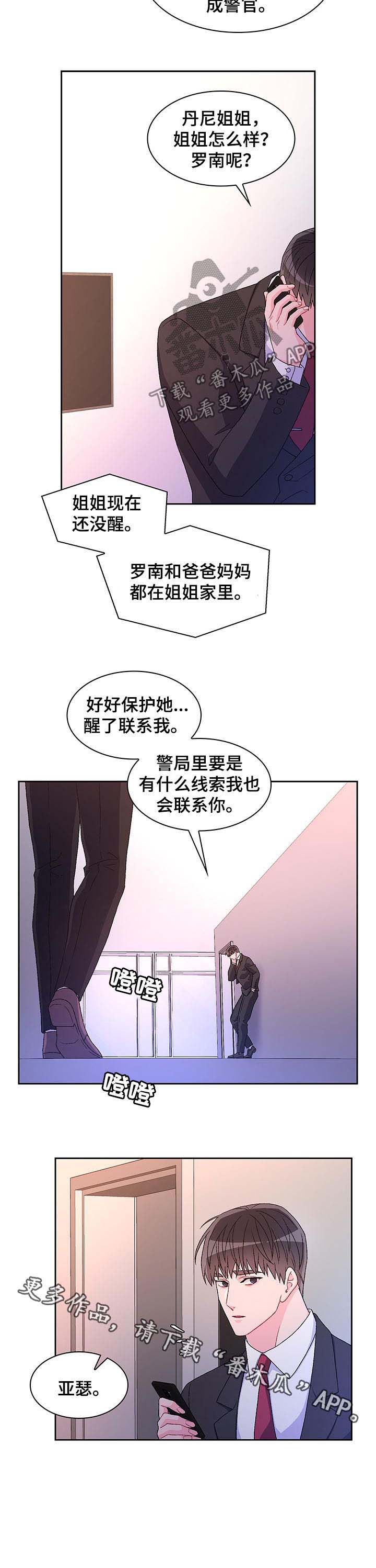 亚瑟的爱好第43话图