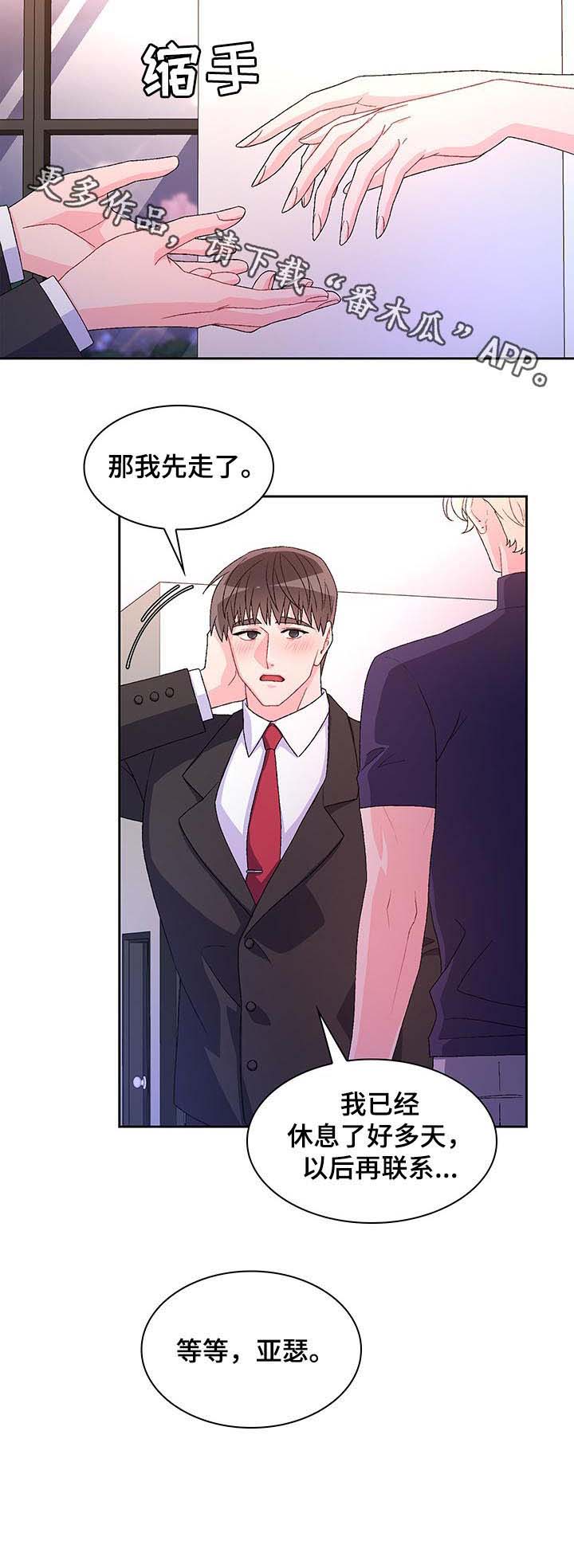 亚瑟的爱好第47话图