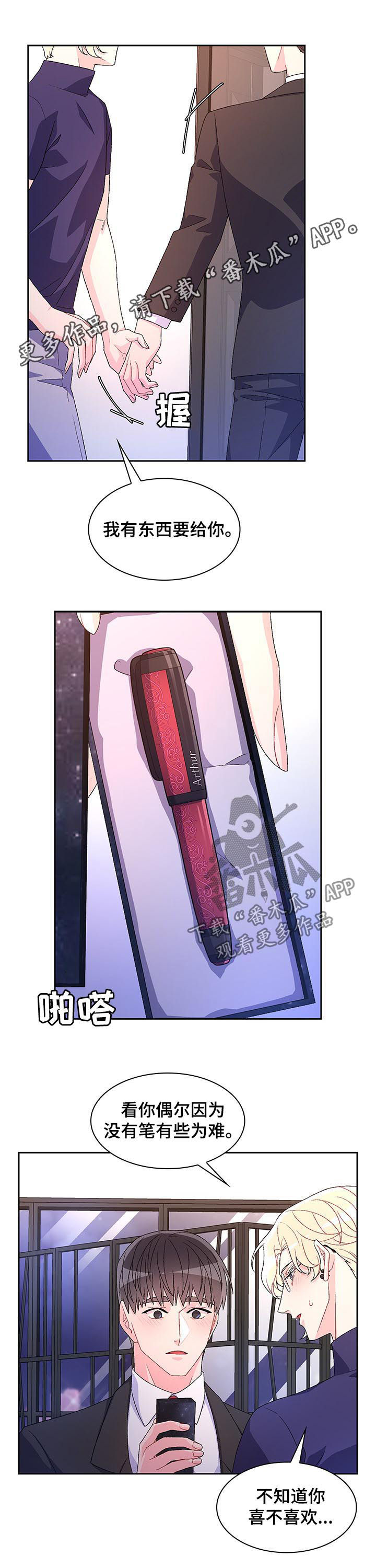 亚瑟的爱好第48话图