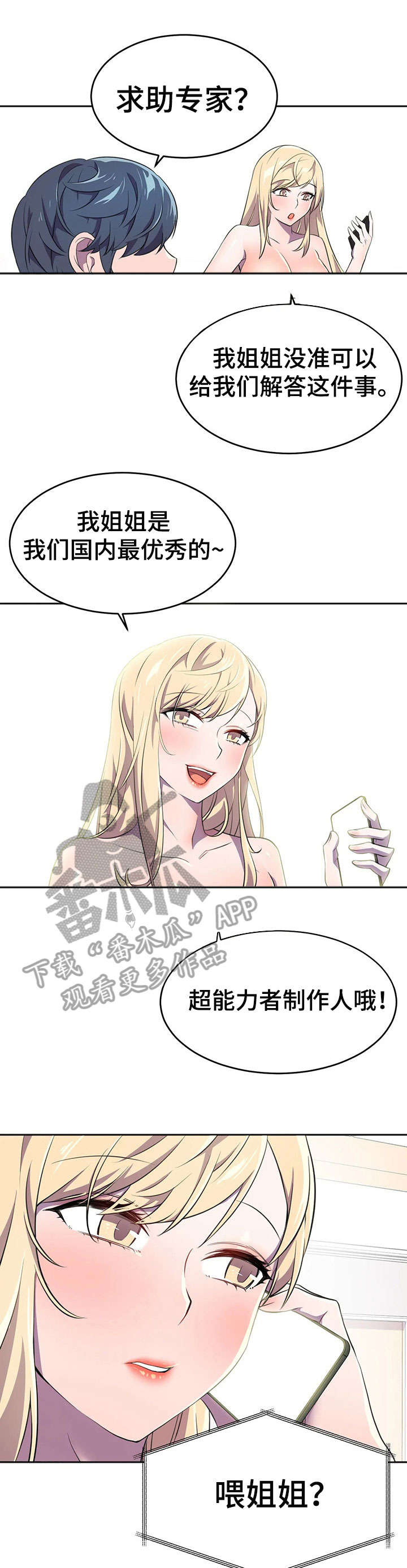 英雄经纪人第12话图