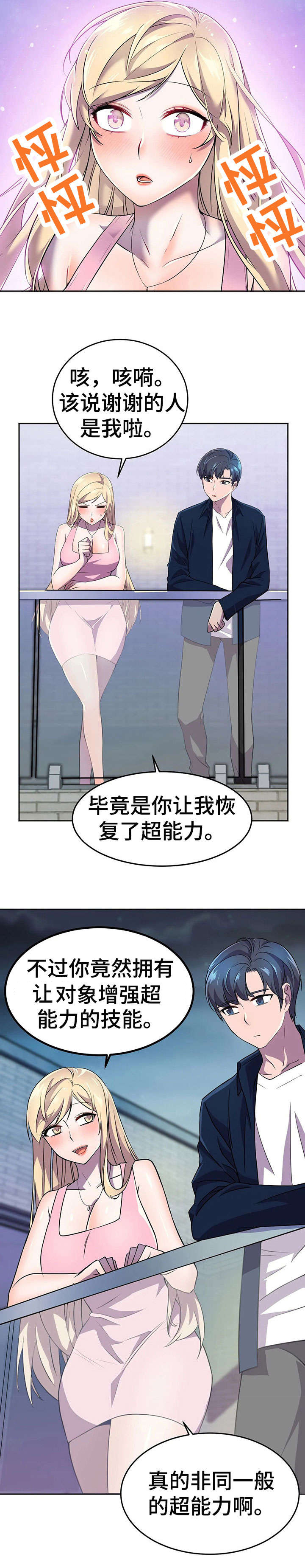 英雄经纪人第18话图