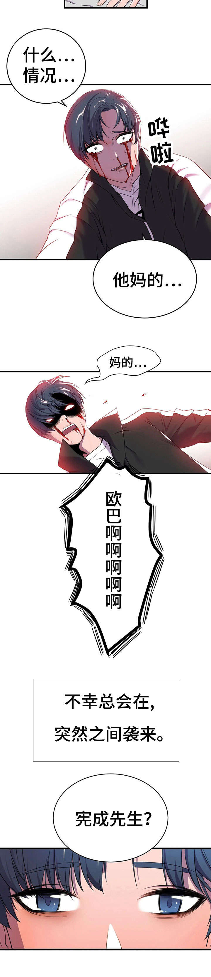 英雄经纪人第2话图