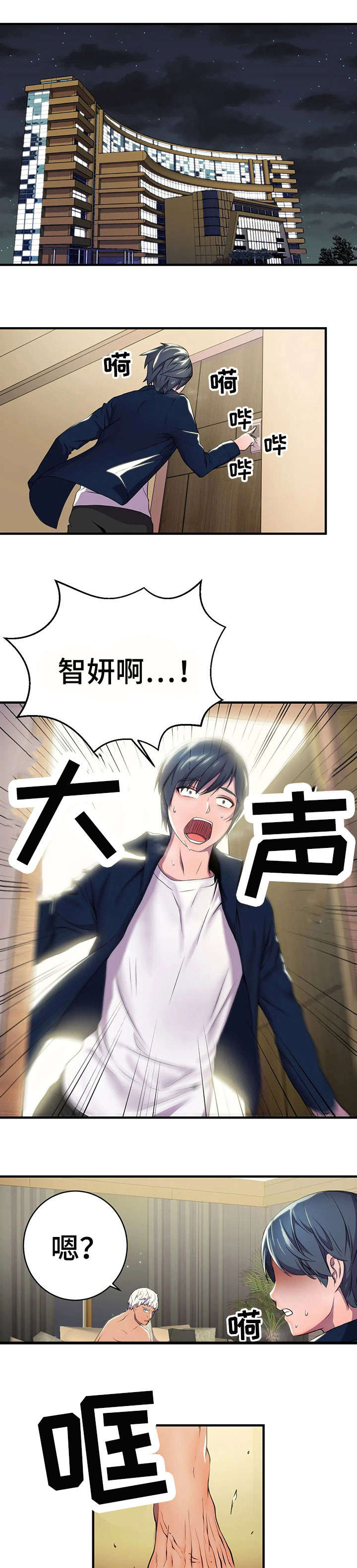 英雄经纪人第3话图