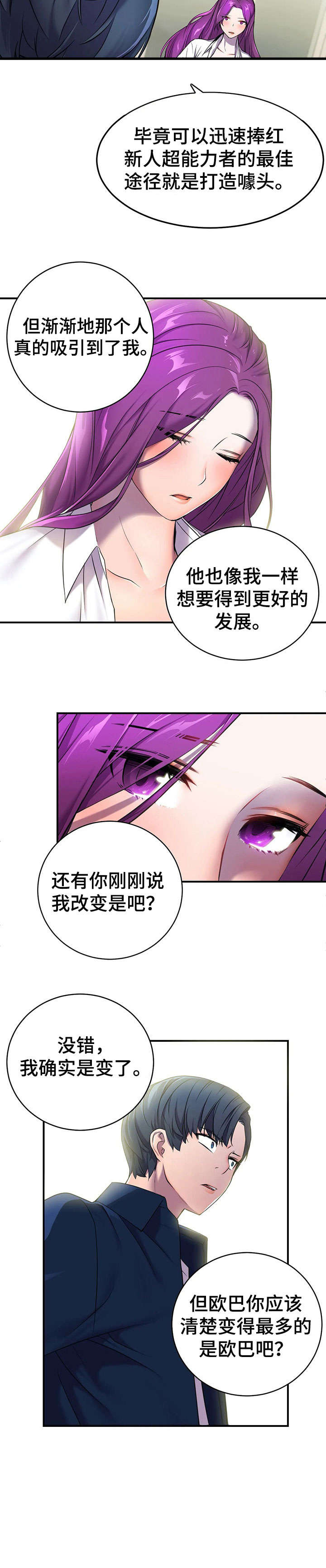 英雄经纪人第3话图
