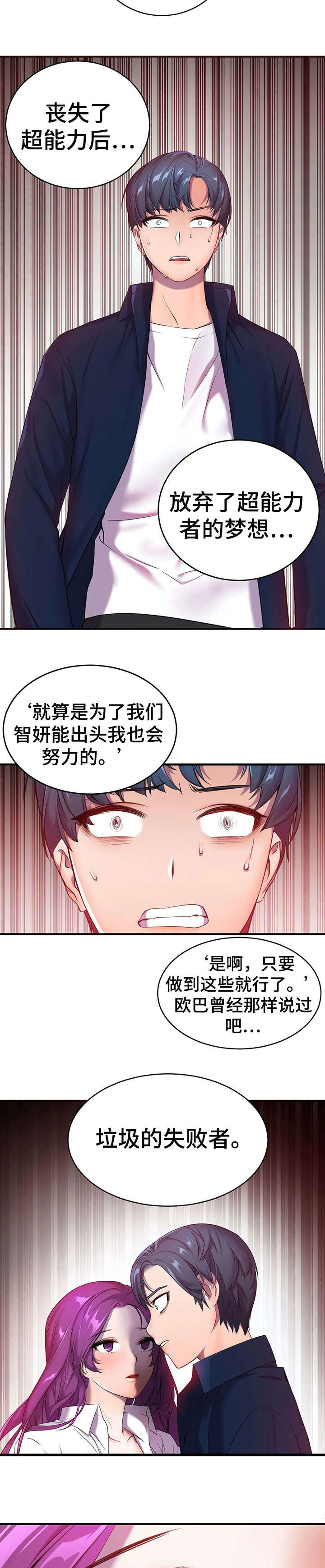 英雄经纪人第4话图