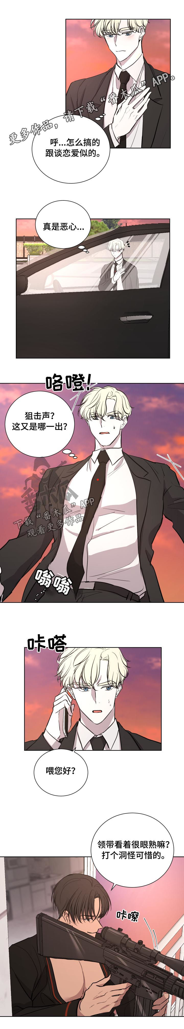 一触即发第27话图