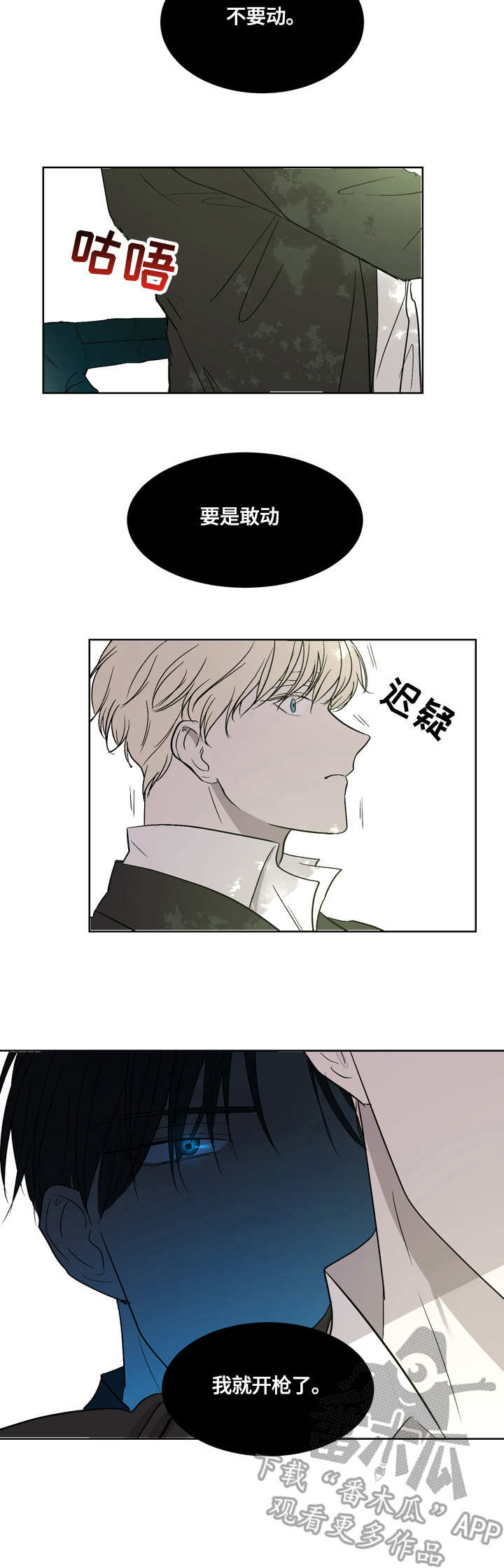 一触即发第7话图