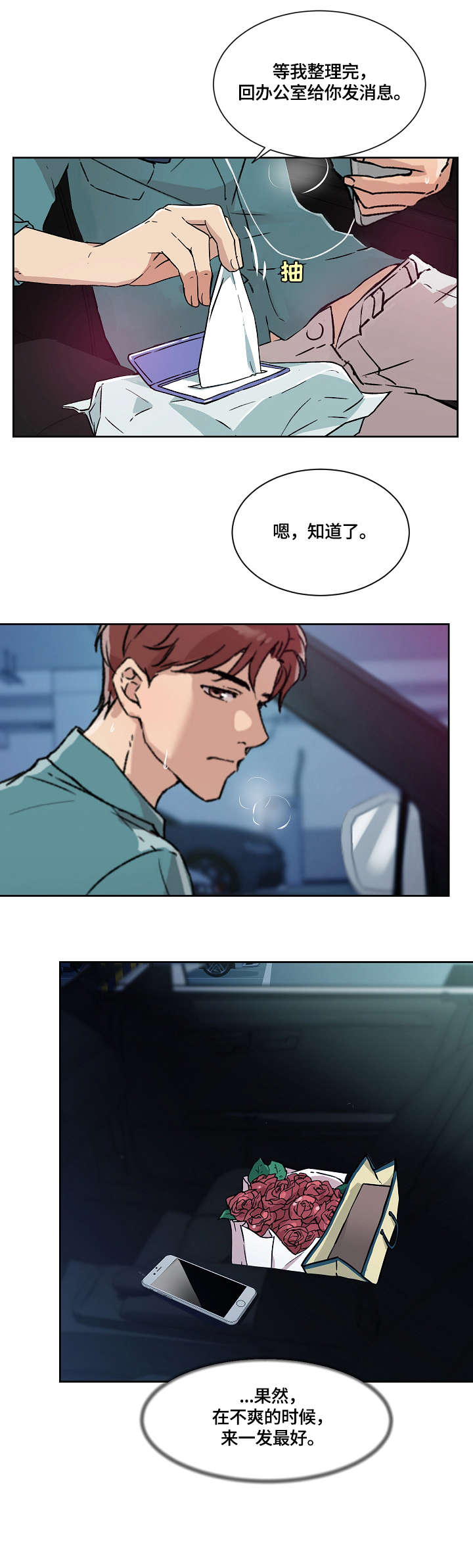 溢或缺第20话图