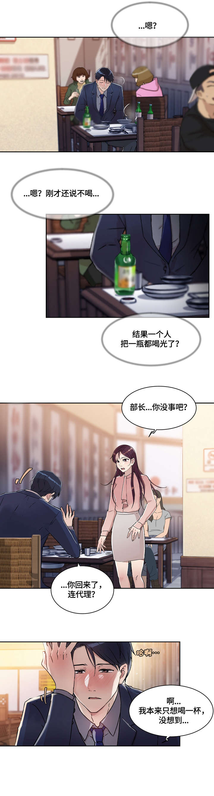 溢或缺第24话图