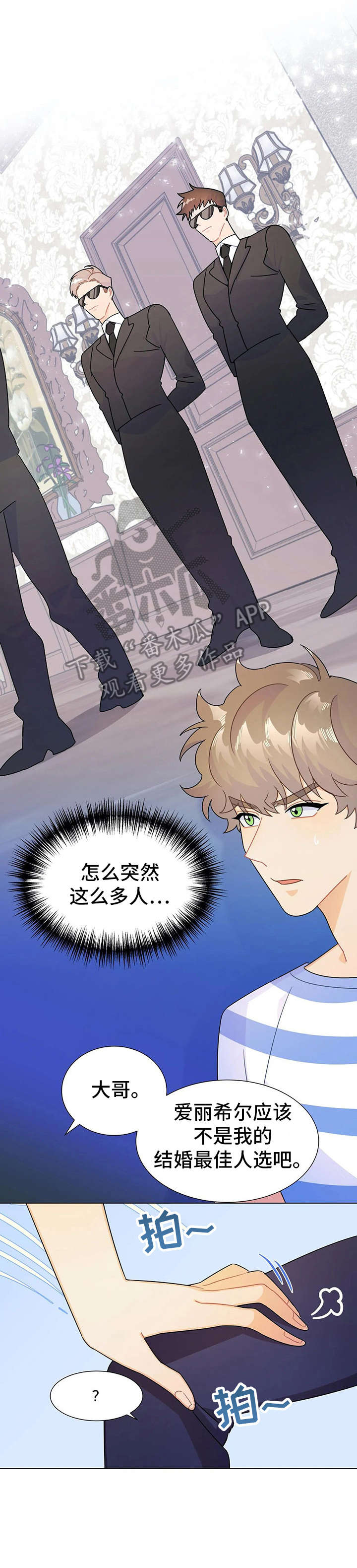 异国浪漫第10话图