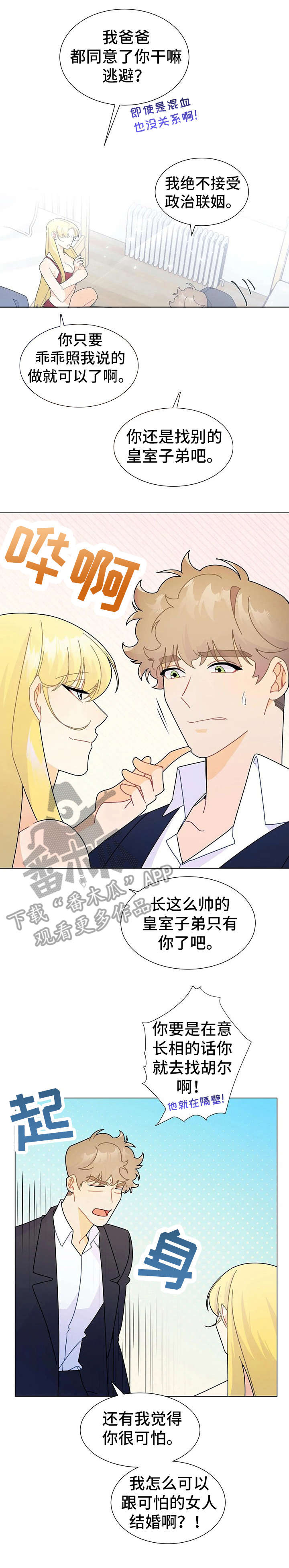 异国浪漫第12话图