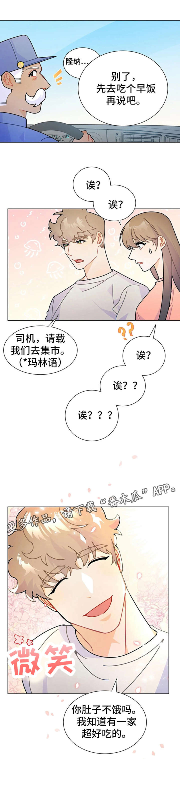 异国浪漫第13话图