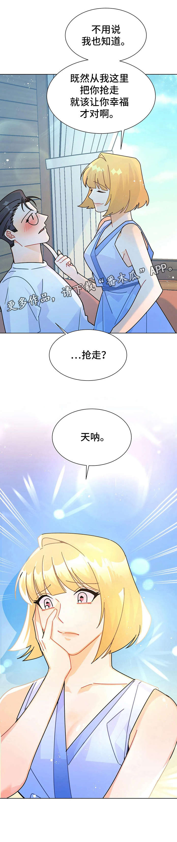 异国浪漫第15话图