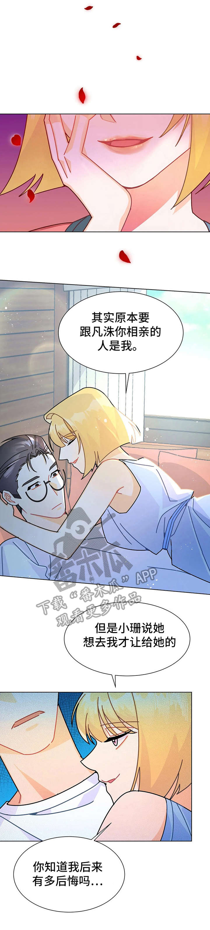 异国浪漫第16话图