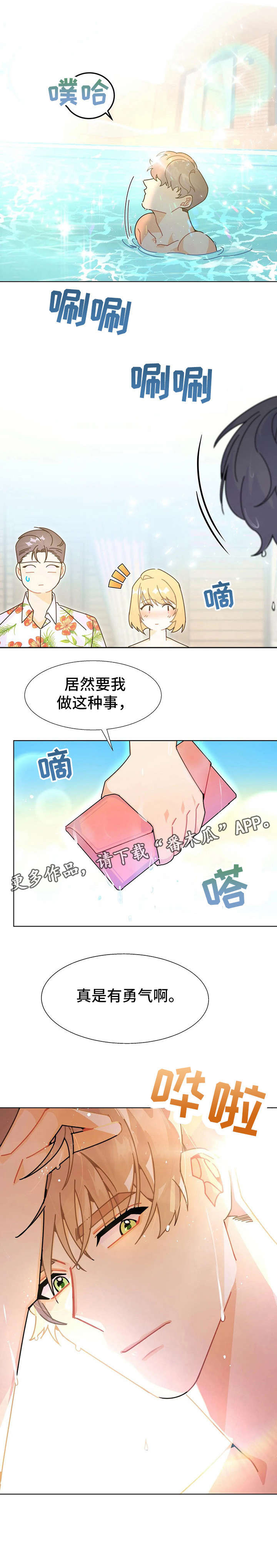 异国浪漫第17话图