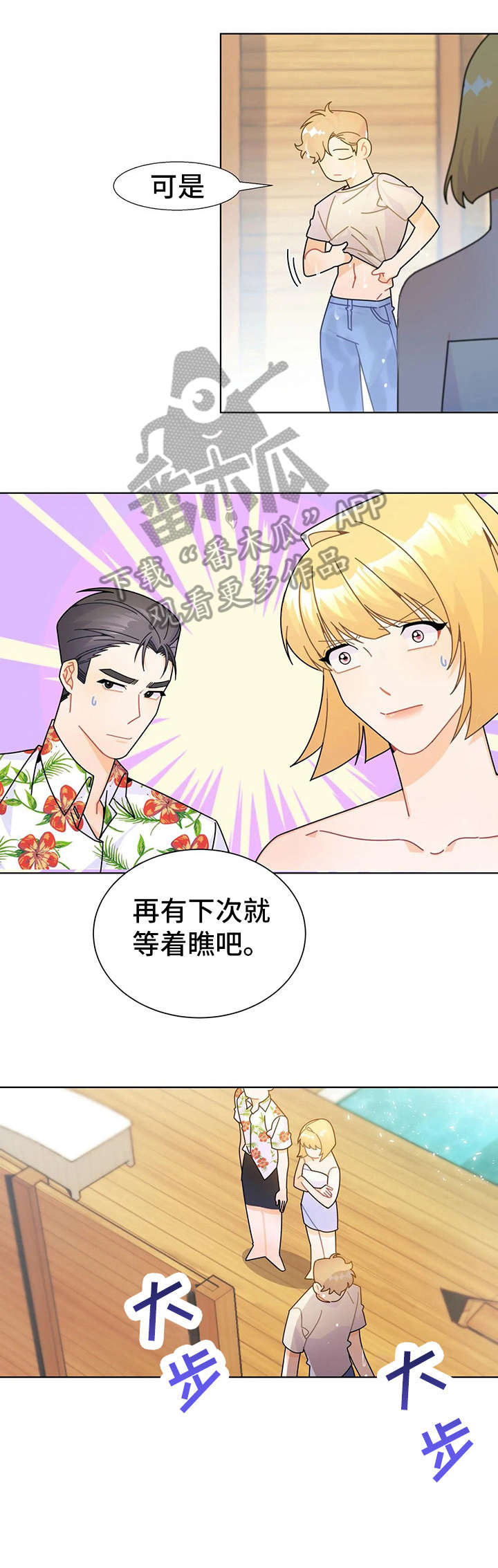 异国浪漫第18话图