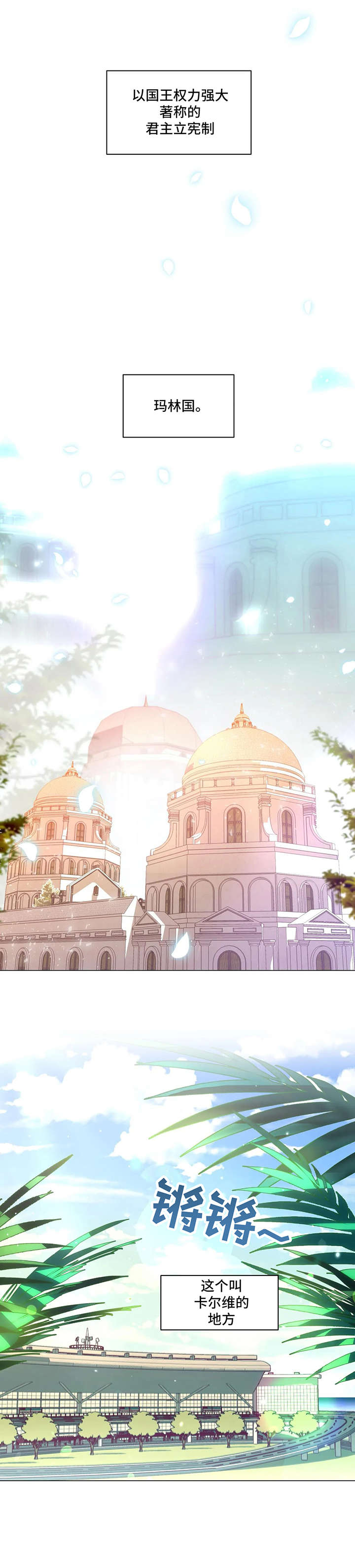 异国浪漫第2话图