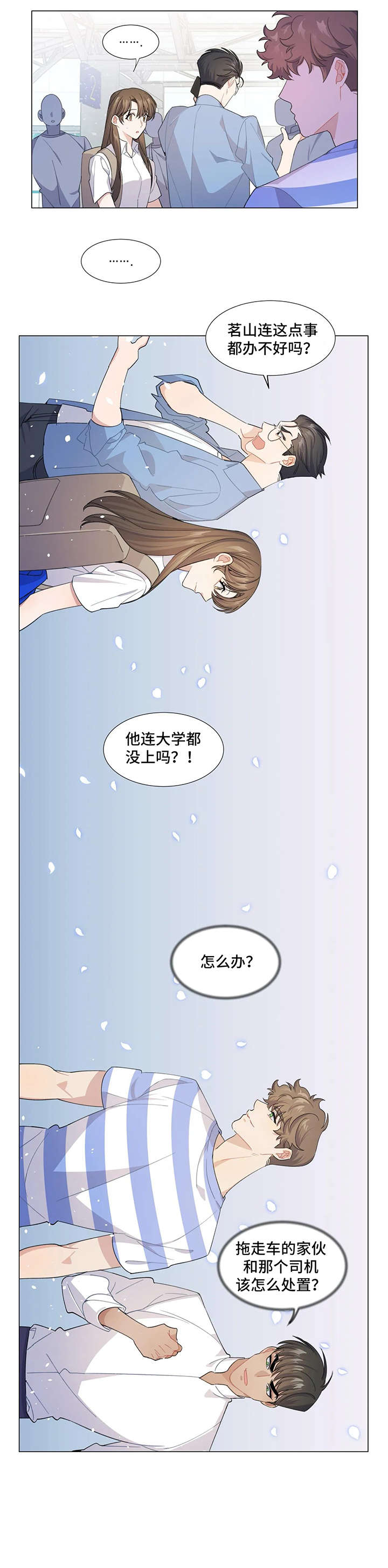 异国浪漫第2话图