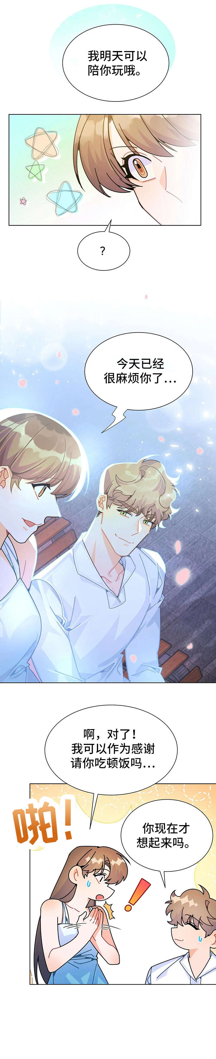 异国浪漫第23话图