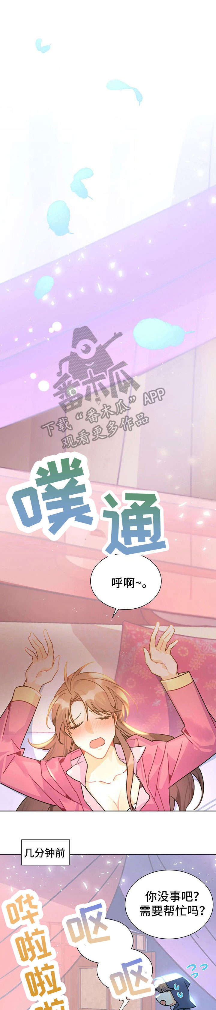 异国浪漫第26话图