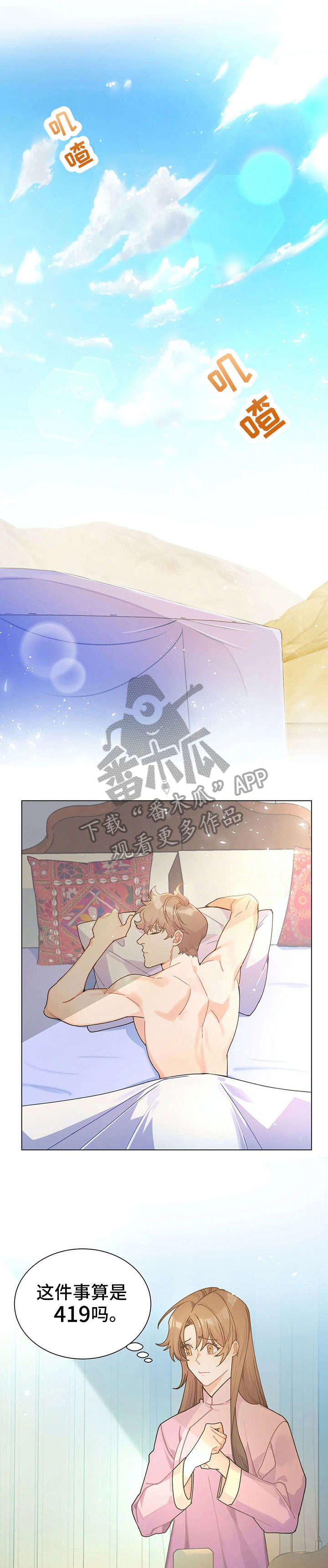 异国浪漫第29话图