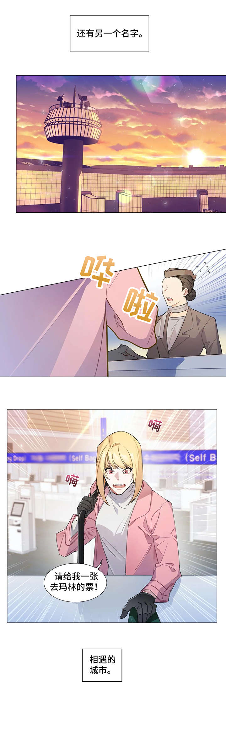 异国浪漫第3话图