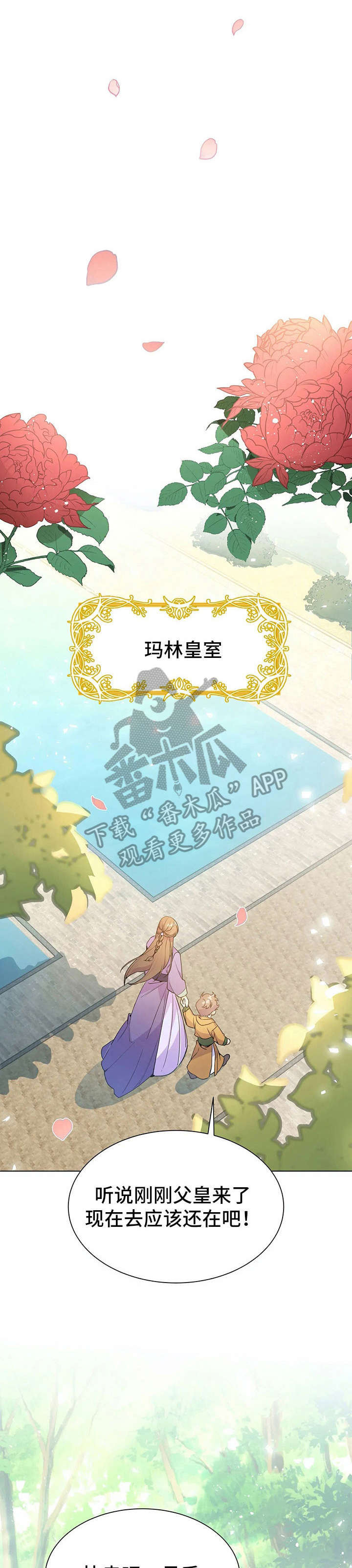 异国浪漫第32话图