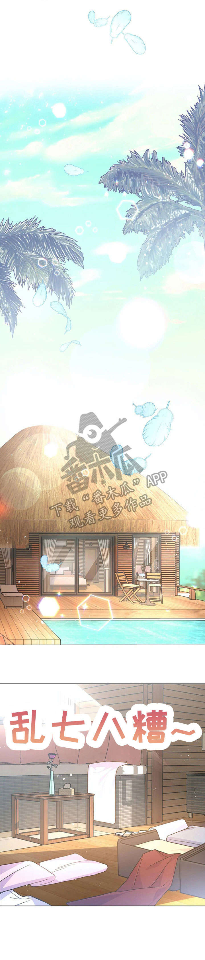 异国浪漫第33话图