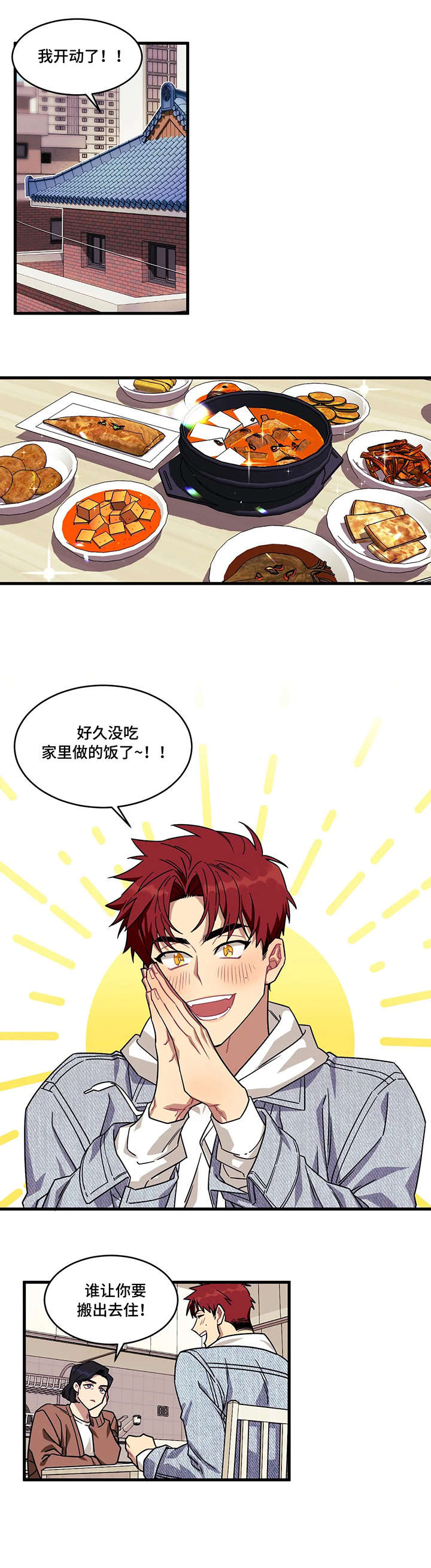 愿望使命第1话图