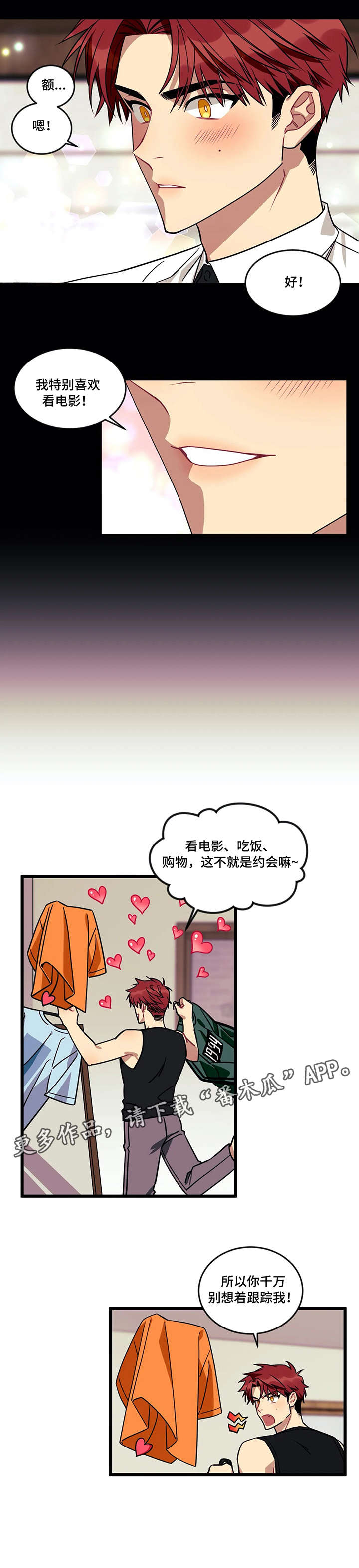 愿望使命第11话图