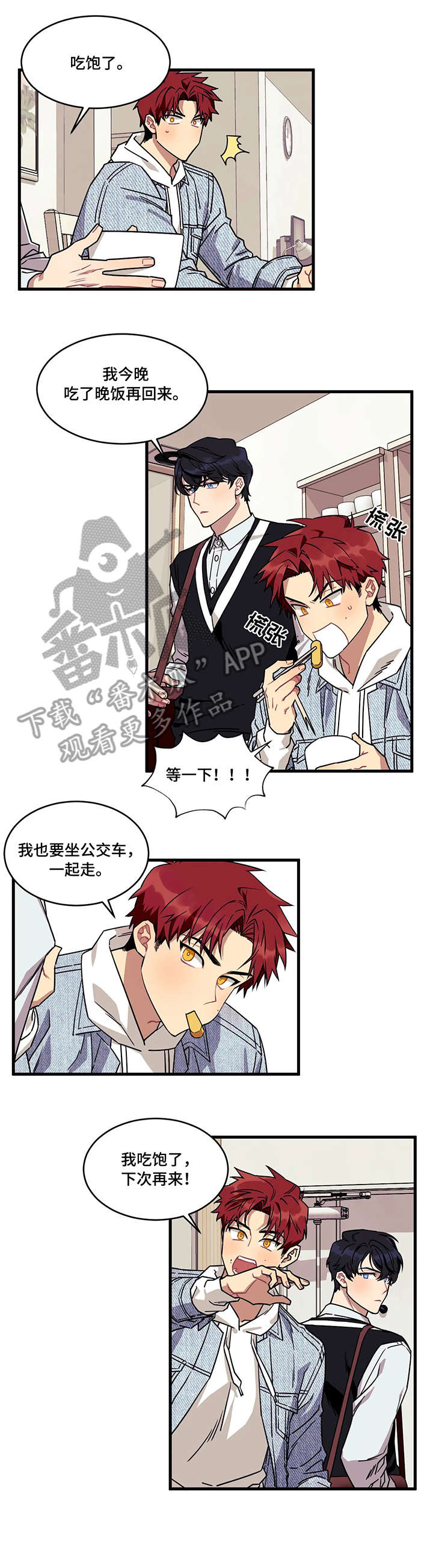 愿望使命第2话图