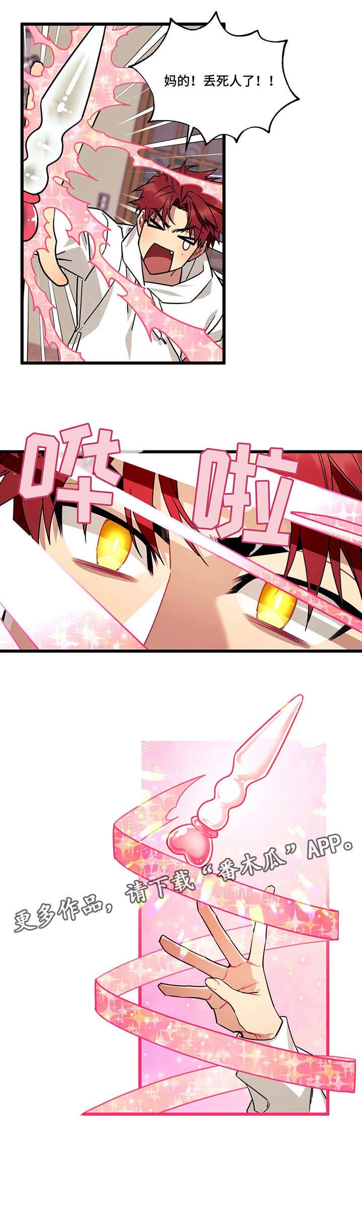 愿望使命第3话图