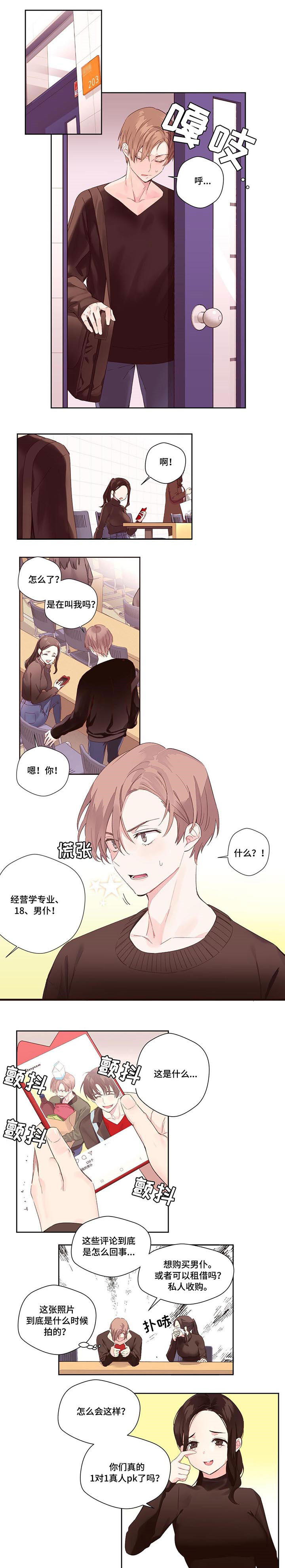 月抛恋人第1话图