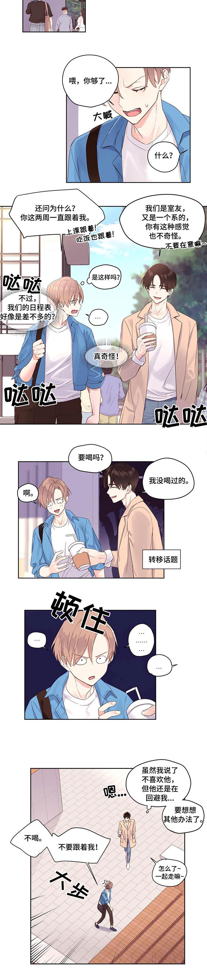 月抛恋人第1话图