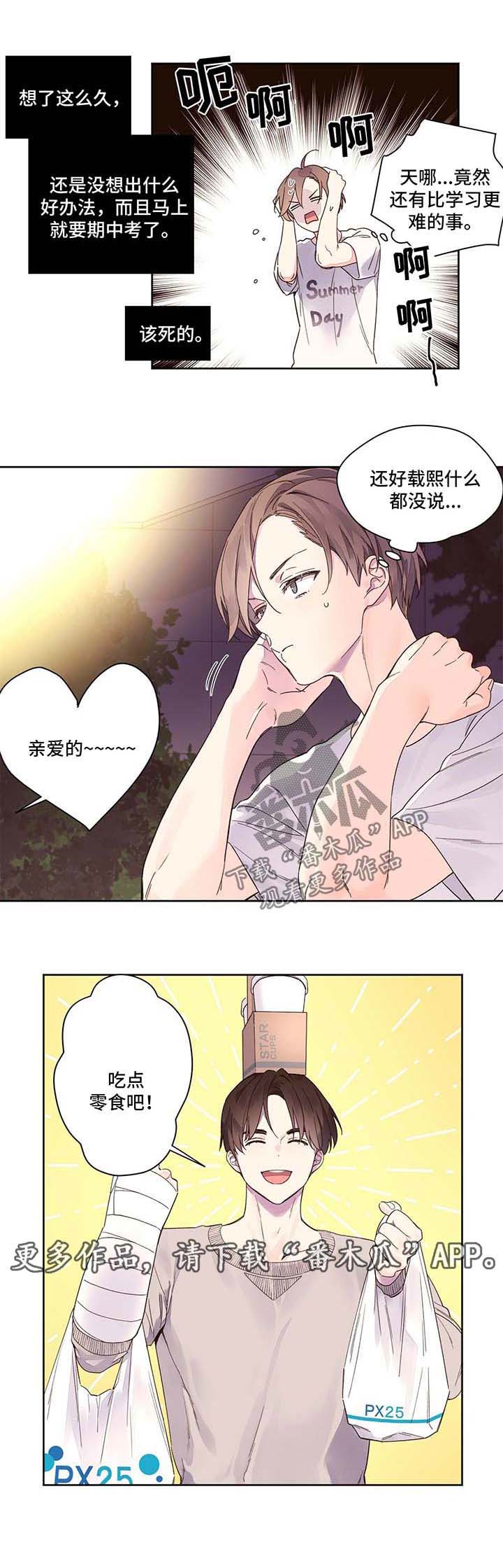 月抛恋人第14话图