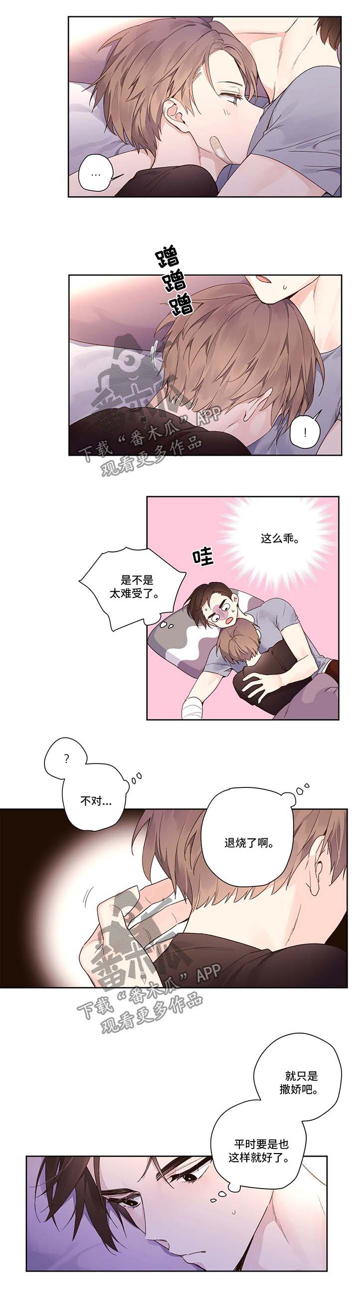 月抛恋人第17话图