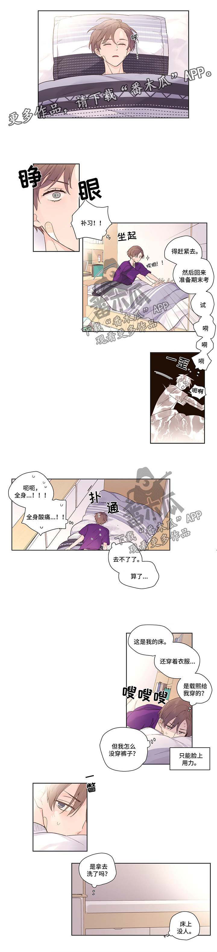 月抛恋人第17话图