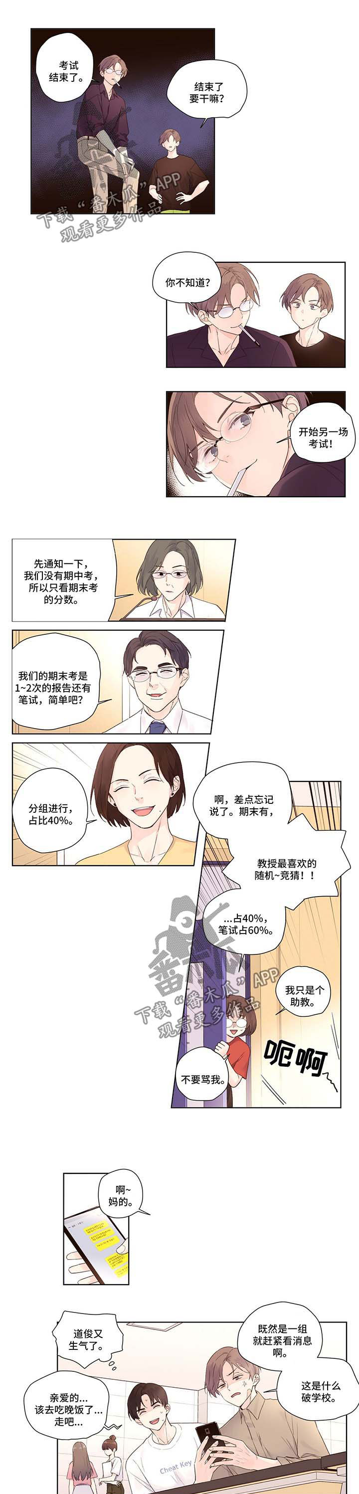 月抛恋人第18话图