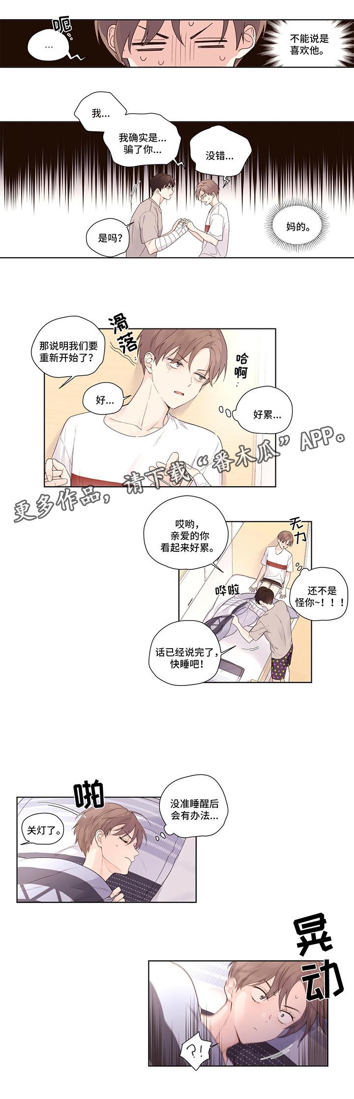 月抛恋人第19话图