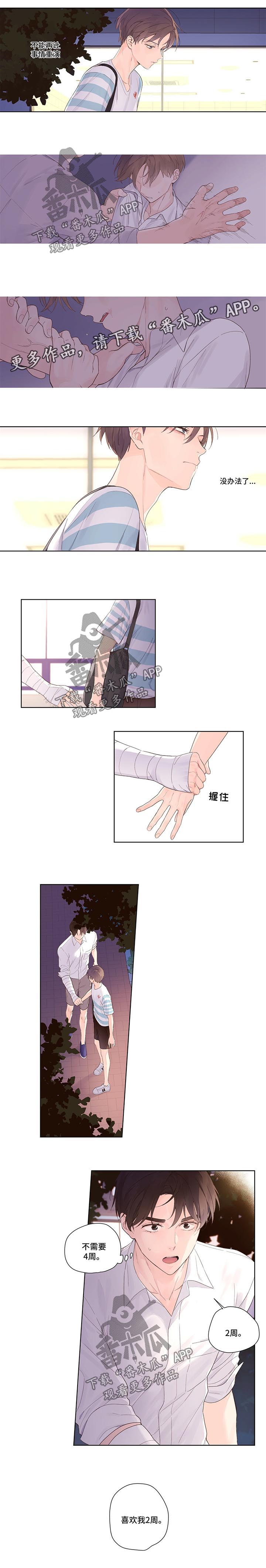 月抛恋人第21话图