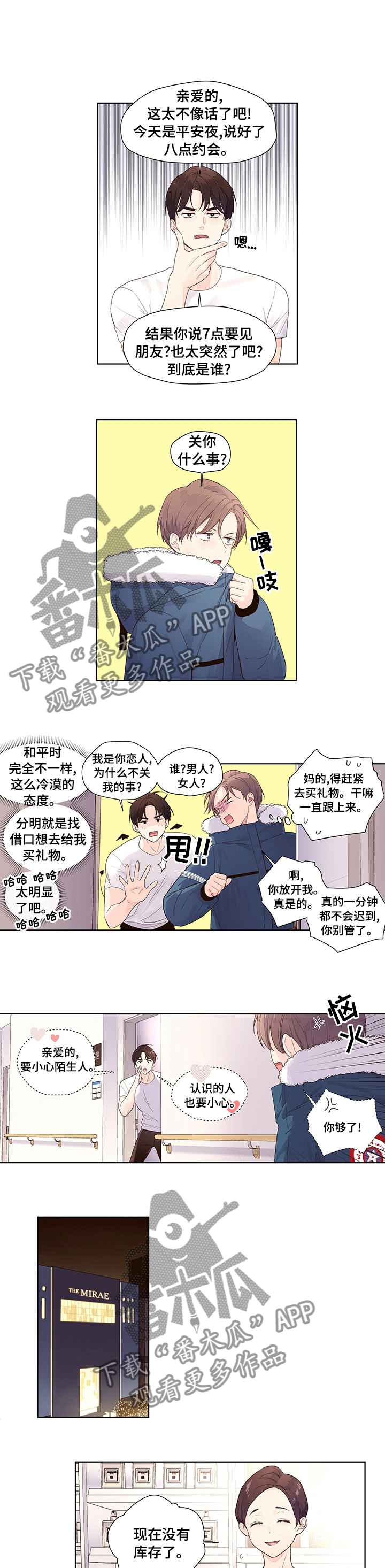 月抛恋人第23话图