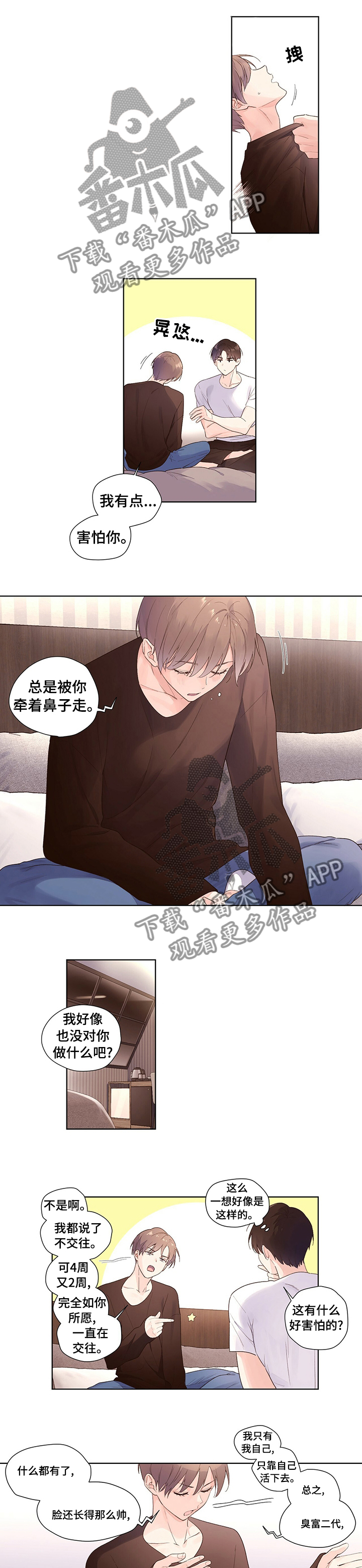 月抛恋人第26话图